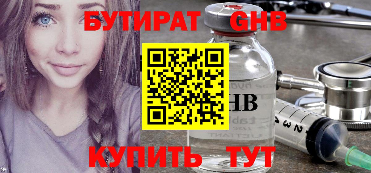 Бутират оксана Апрелевка