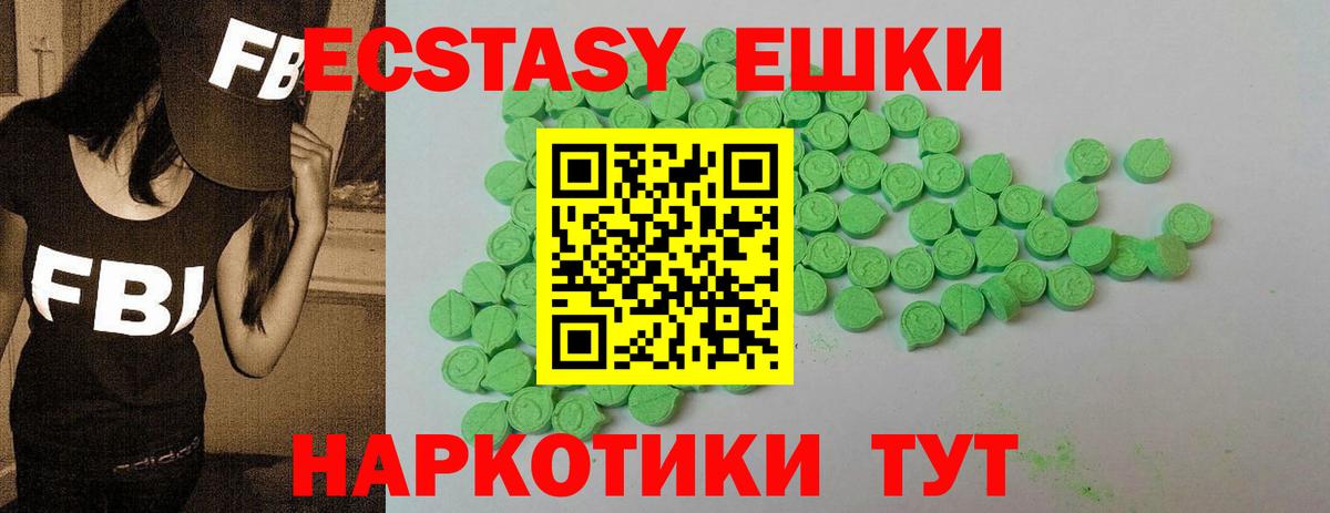 Экстази 280мг Апрелевка