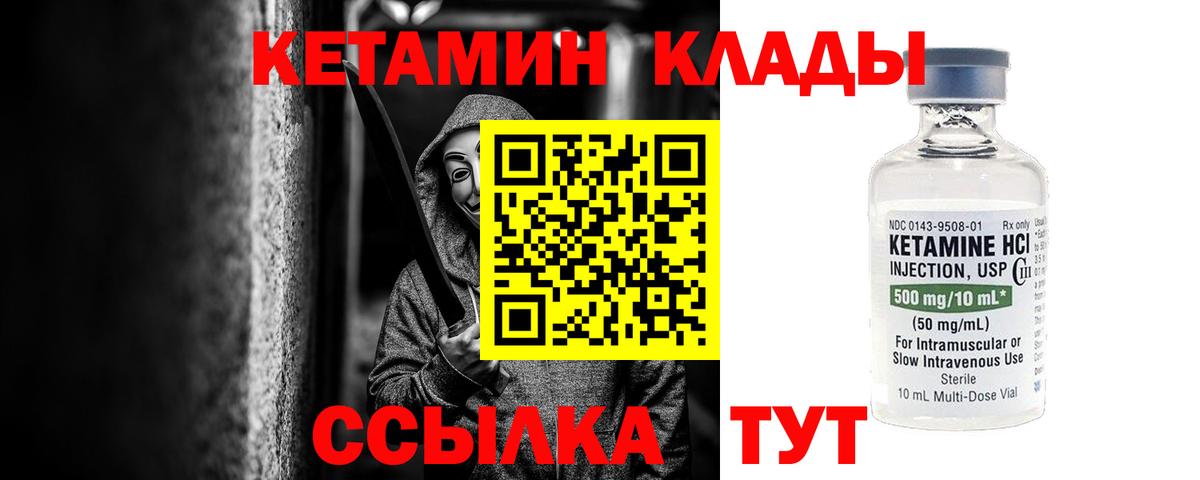 Кетамин VHQ Апрелевка